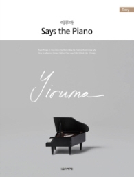 이루마 Says the Piano - Easy